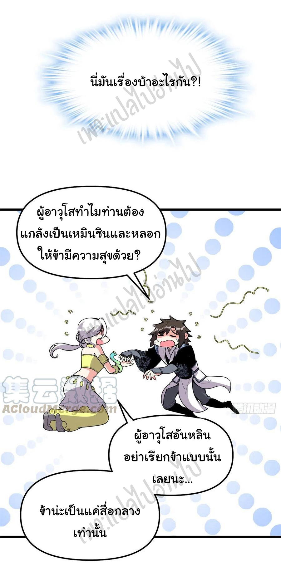 I might be a fake fairy ตอนที่ 204 หน้า 14