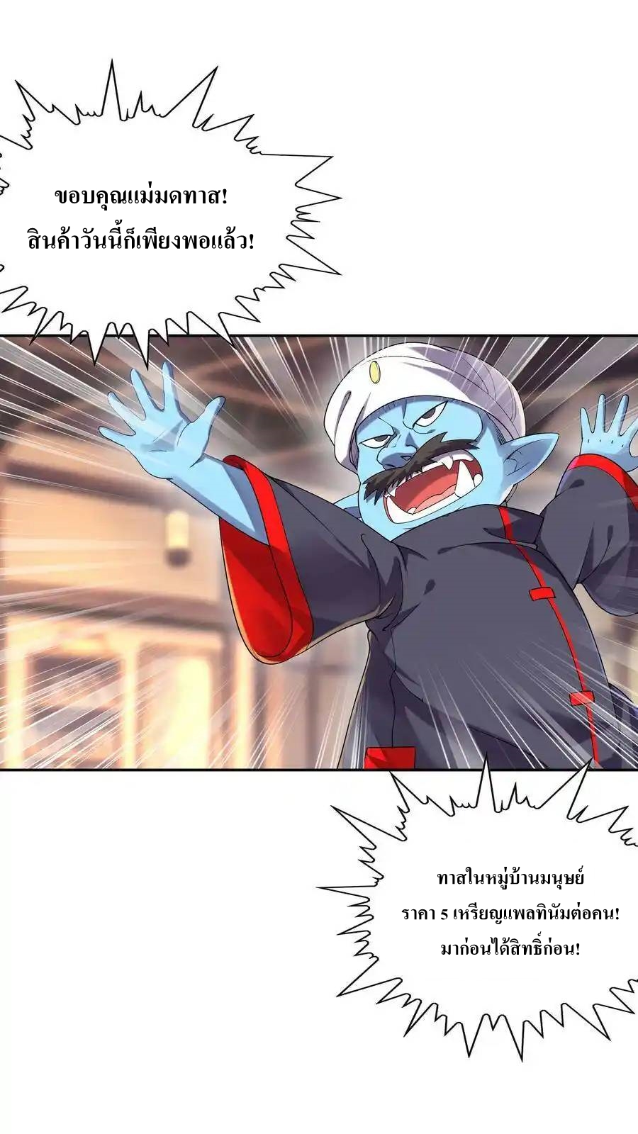 My Harem Is Entirely Female Demon Villains ตอนที่ 5 หน้า 23