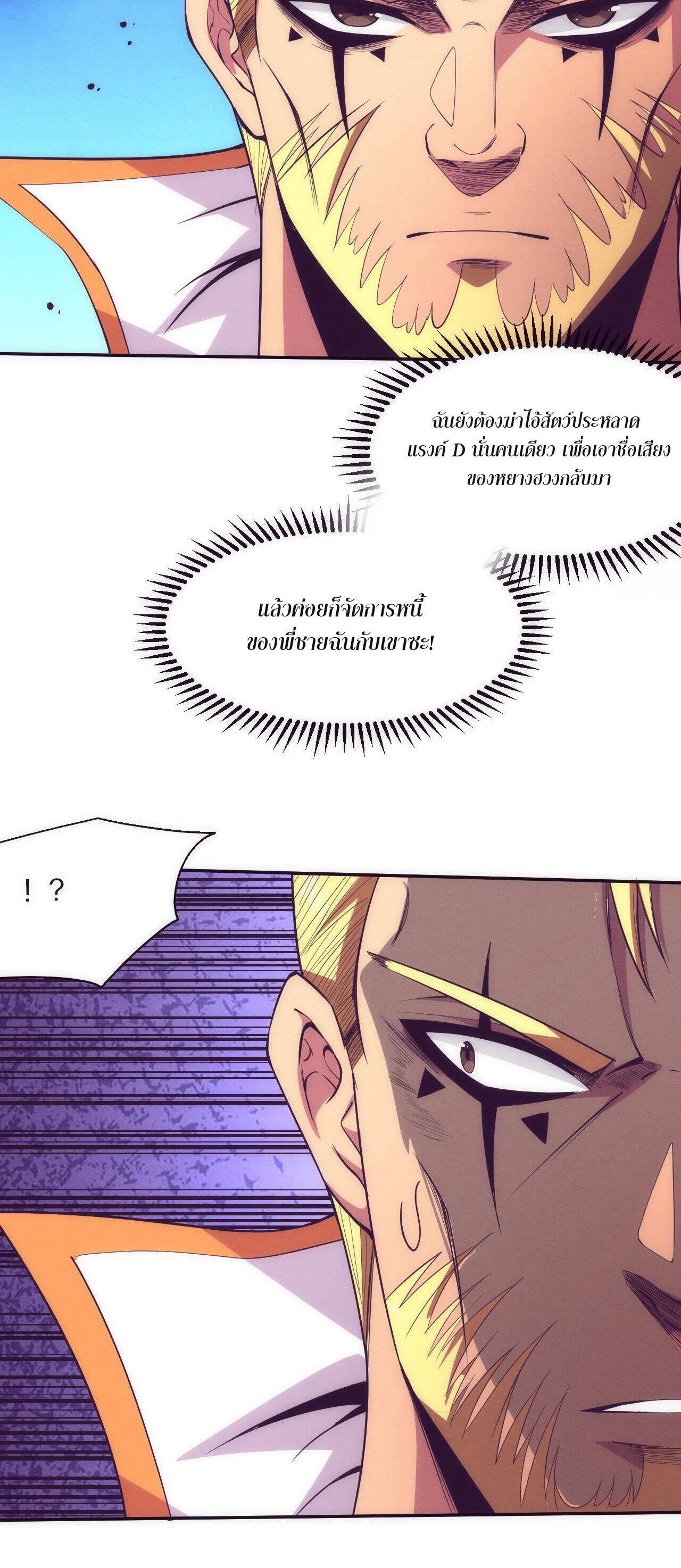 The Frenzy Of Evolution ตอนที่ 82 หน้า 15