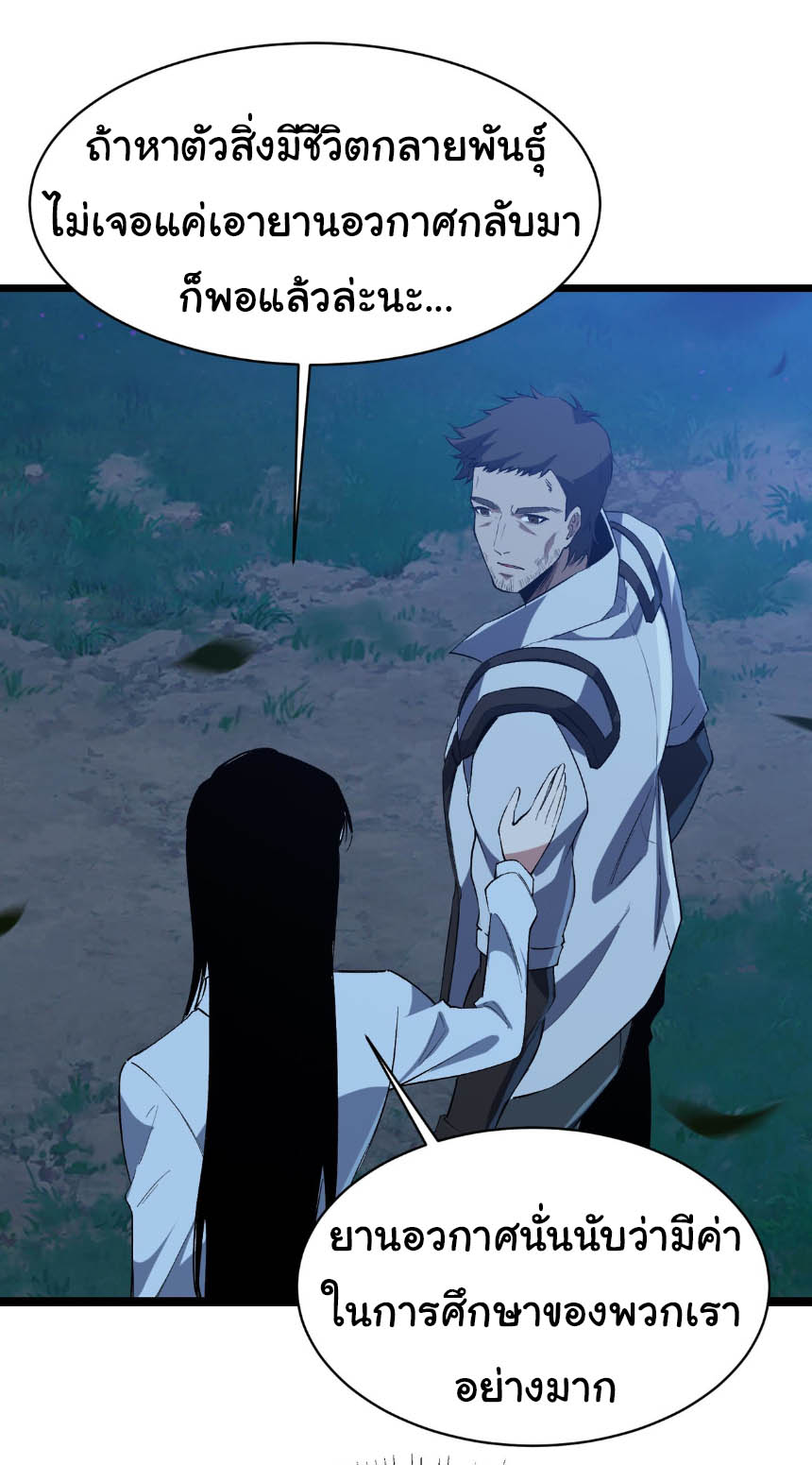 เริ่มต้นวิวัฒนาการจากปลาคาร์พสู่มังกร! ตอนที่ 17 หน้า 29