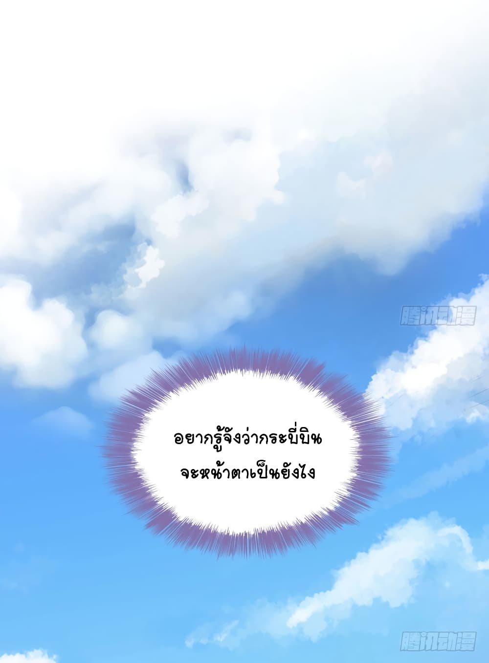 ปล่อยให้เทพเขาคุยกัน ตอนที่ 23 หน้า 29