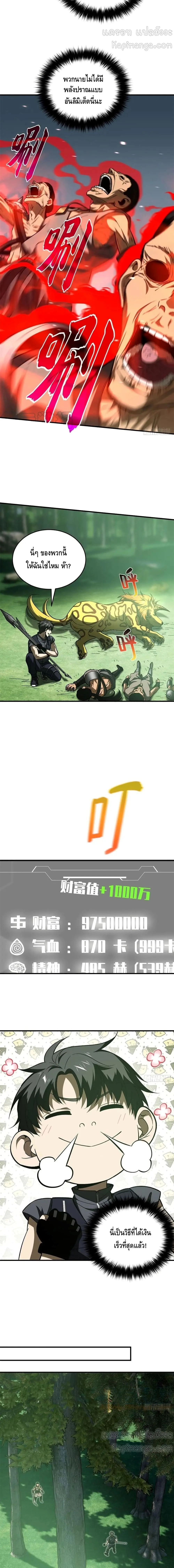 [ชนจีน] ระบบจอมยุทธ์สุดโกงแห่งโลกคู่ขนาน - Global Martial Arts ตอนที่ 135 หน้า 7