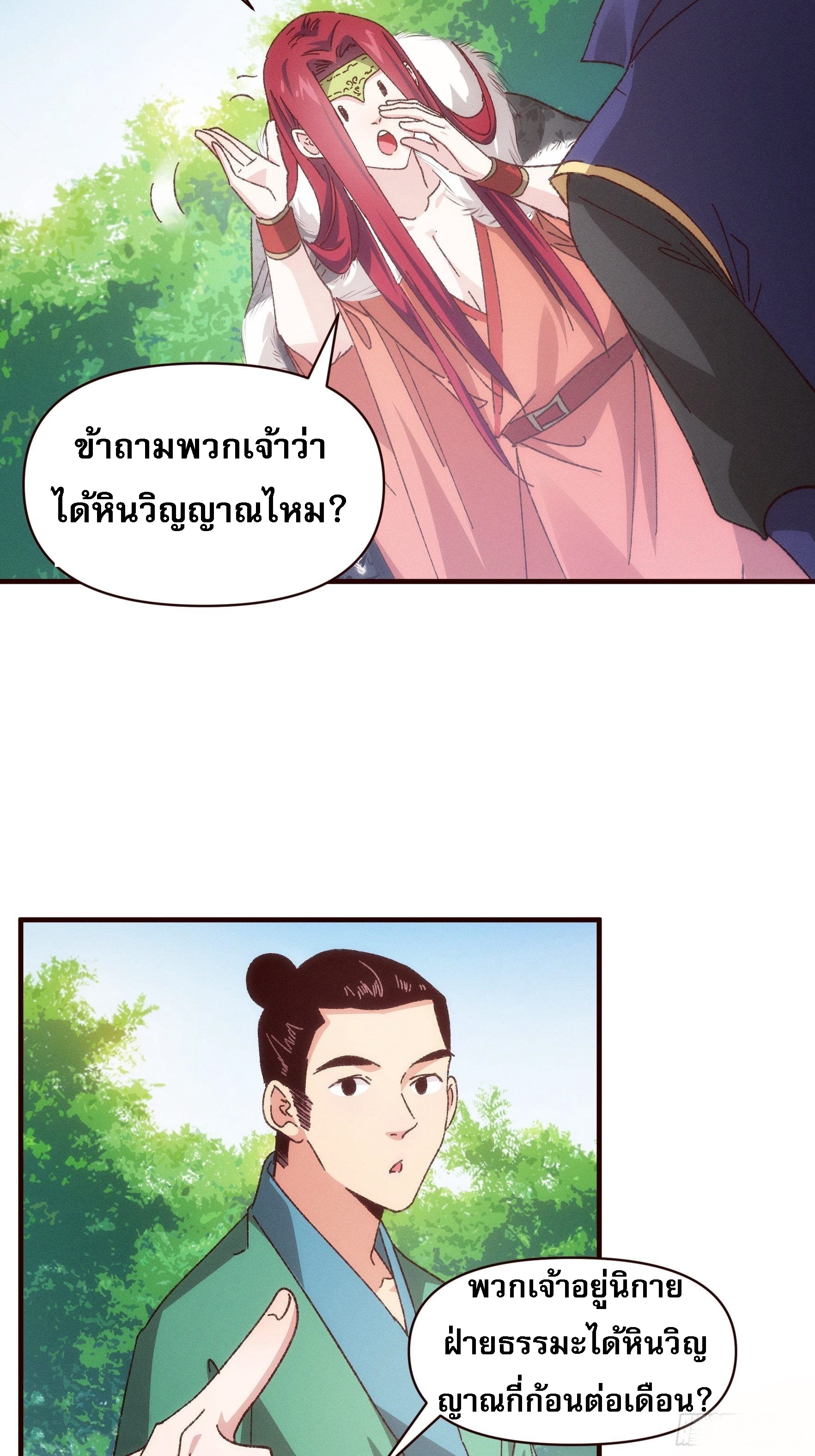ข้าจะกำหนดชะตาตัวเอง ทันจีน ตอนที่ 76 หน้า 11