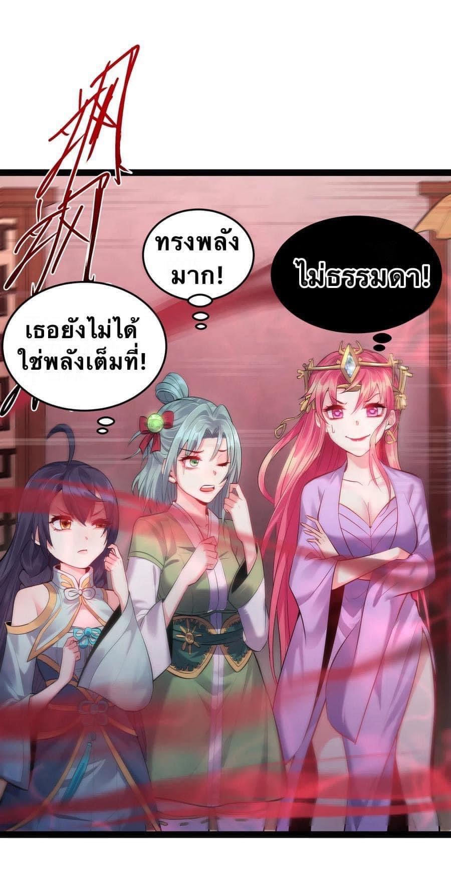 เทพวายร้ายกลับชาติมาเกิดใหม่ ตอนที่ 16 หน้า 25