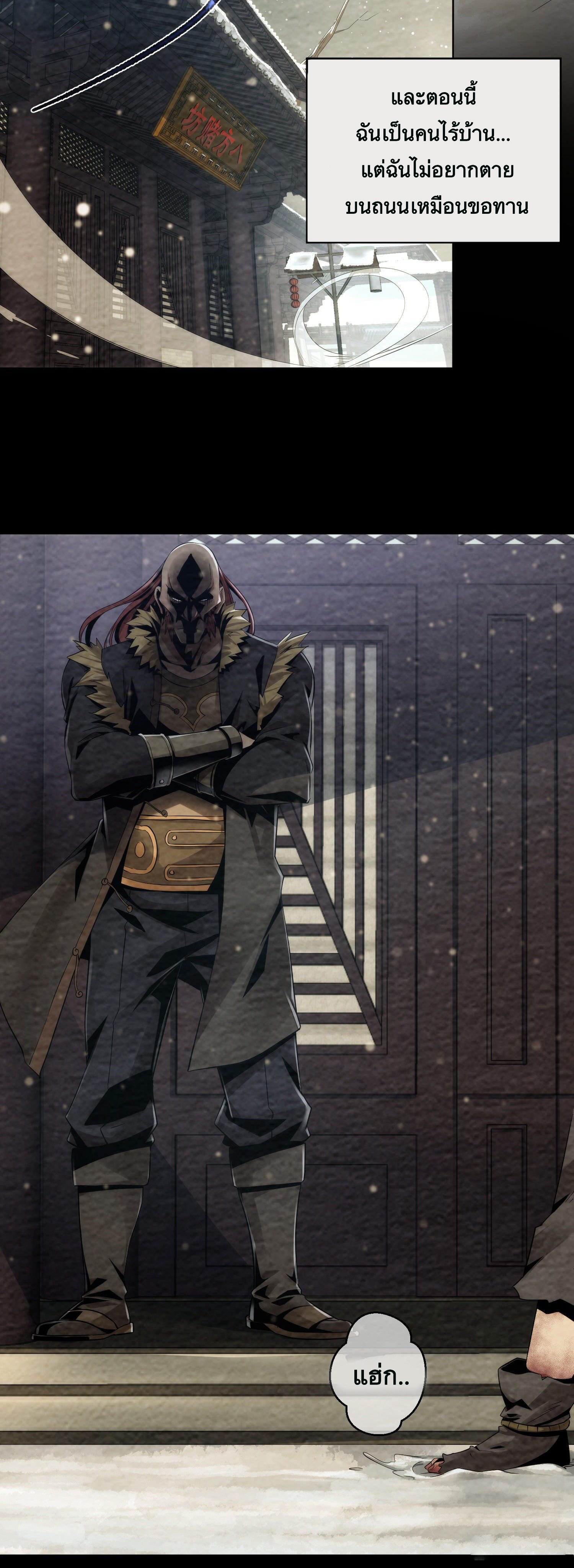 ดาบไร้เงา ตอนที่ 4 หน้า 4