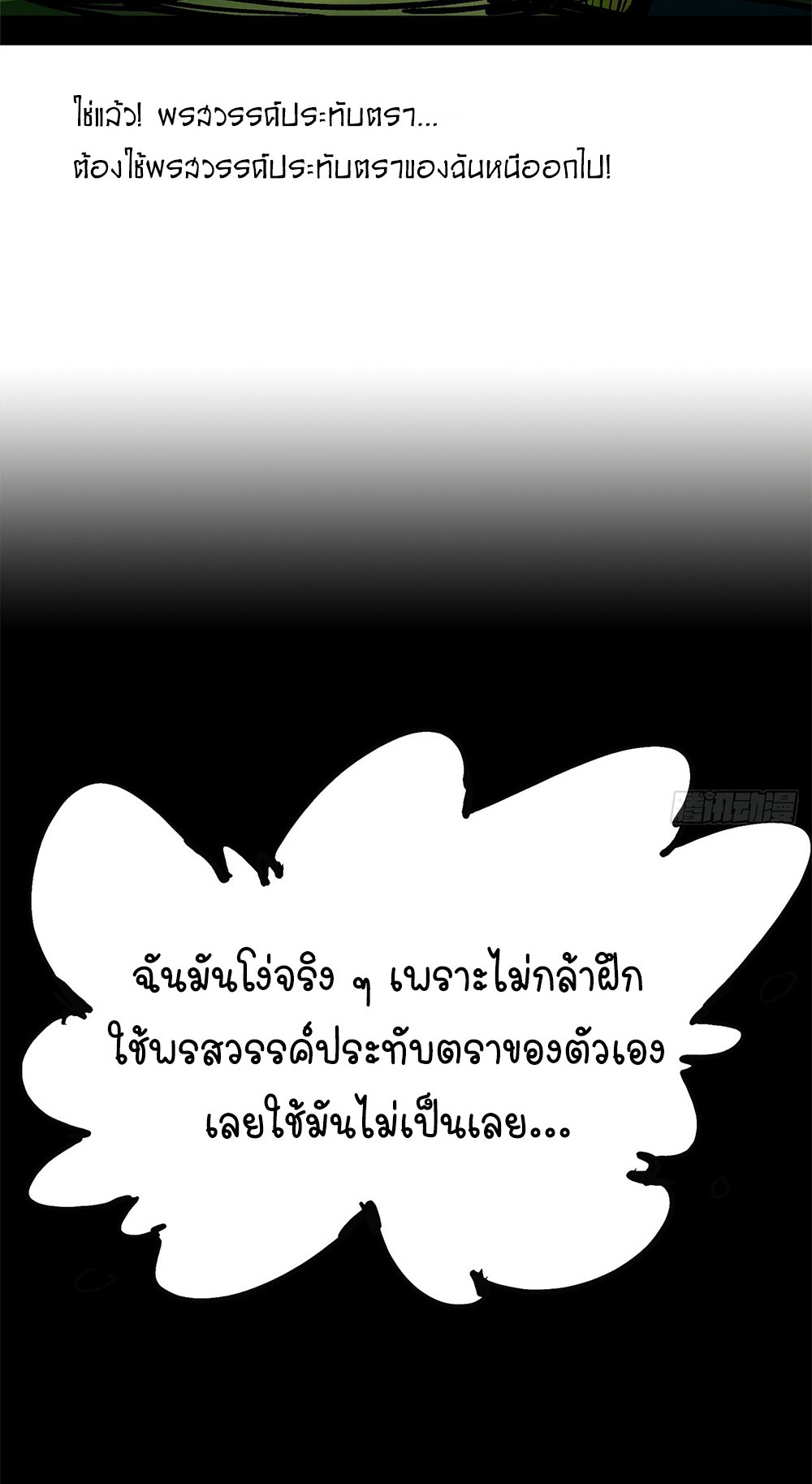 ภูเขาศพทะเลเลือด: การกลับมาของวีรบุรุษ | Mountains of Corpses and Seas of Blood | The Demon-Slaying Madman—Reborn as a Demon ตอนที่ 17 หน้า 38