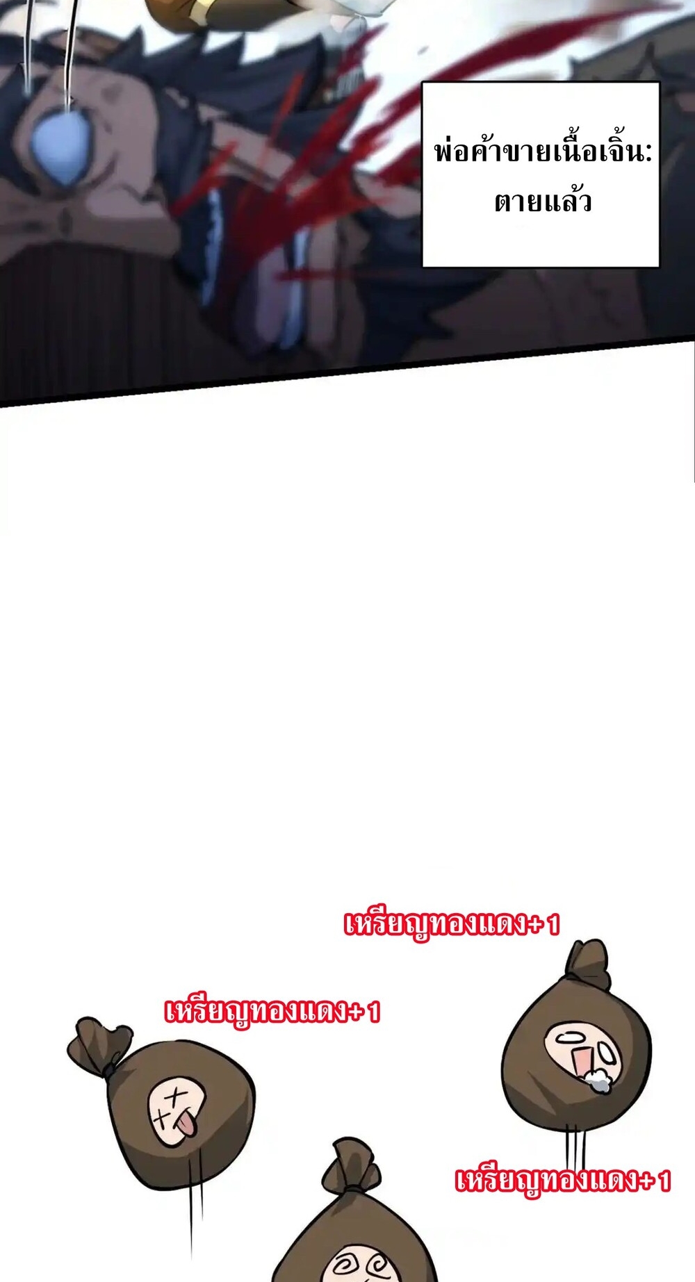 โครตคน ยิ่งตายยิ่งแกร่ง ตอนที่ 1 หน้า 68