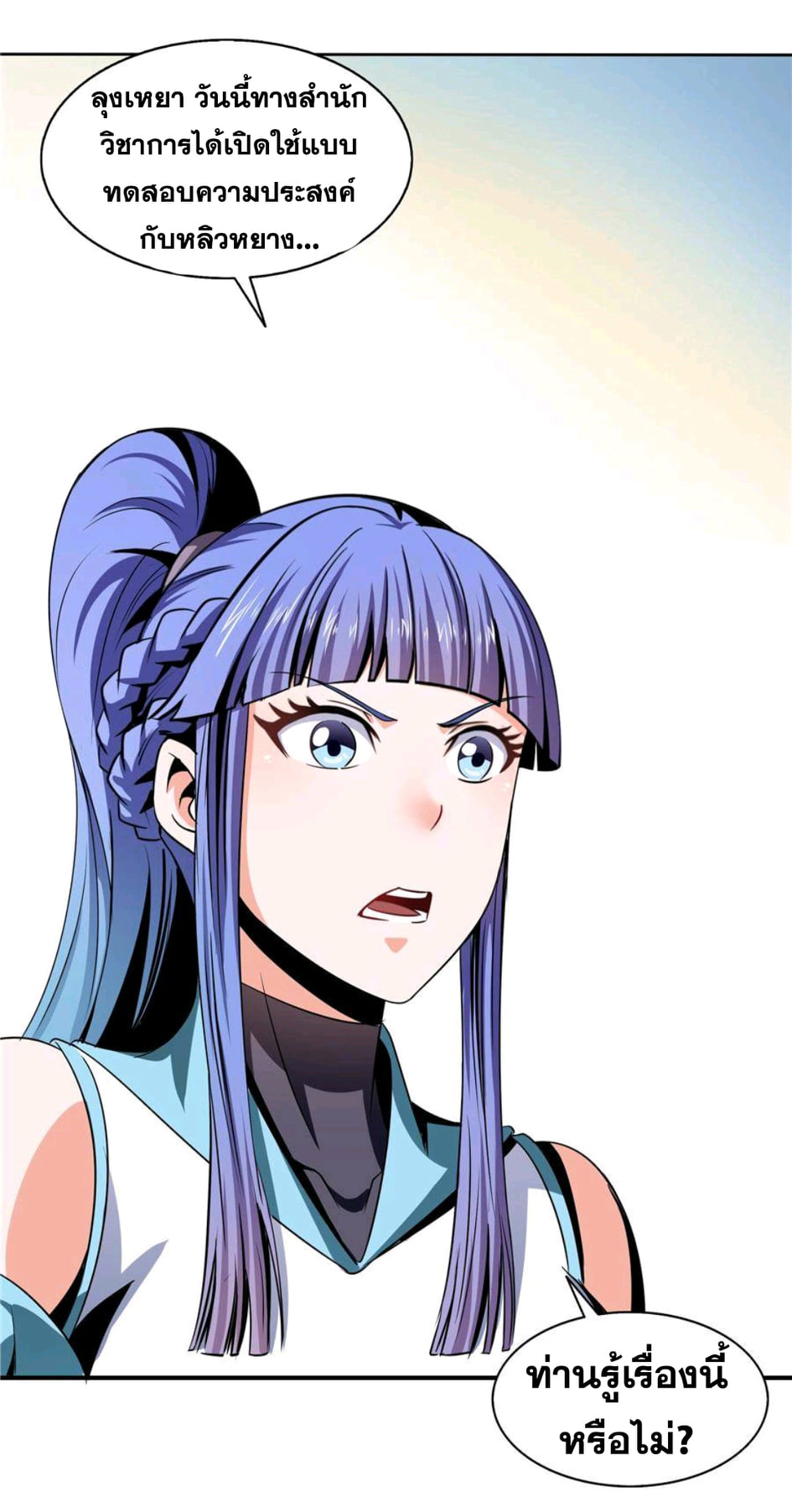 Library Of Heaven's Path ตอนที่ 64 หน้า 28