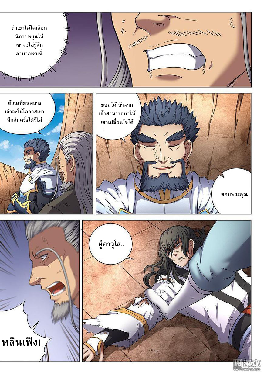 God of Martial Arts ตอนที่ 46 หน้า 22