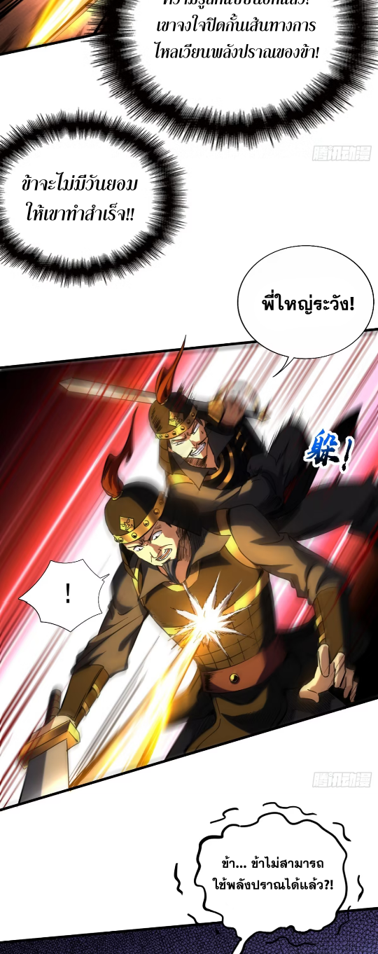 My Disciples Cultivate, While I Slack Off!  ศิษย์ของข้าฝกฝน ส่วนข้าขี้เกียจ ตอนที่ 98 หน้า 20