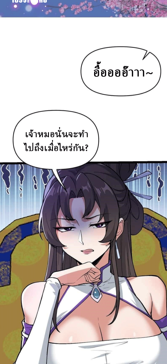 ผลตอบแทนหมื่นเท่า ศิษย์พี่หญิง โปรดมีศักดิ์ศรีในตัวเองบ้าง Ten-Thousandfold Return, Senior Sister, Please Behave ตอนที่ 9 หน้า 30