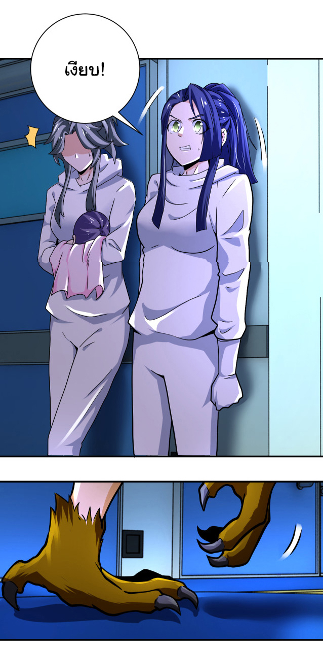 Apocalyptic Super System ตอนที่ 376 หน้า 14