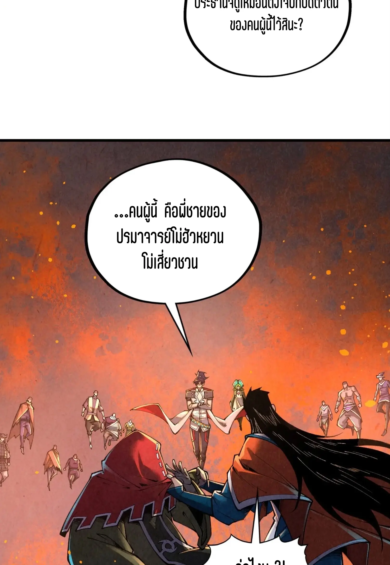 มหาเทพนิรันดร์กาล ตอนที่ 331 หน้า 47