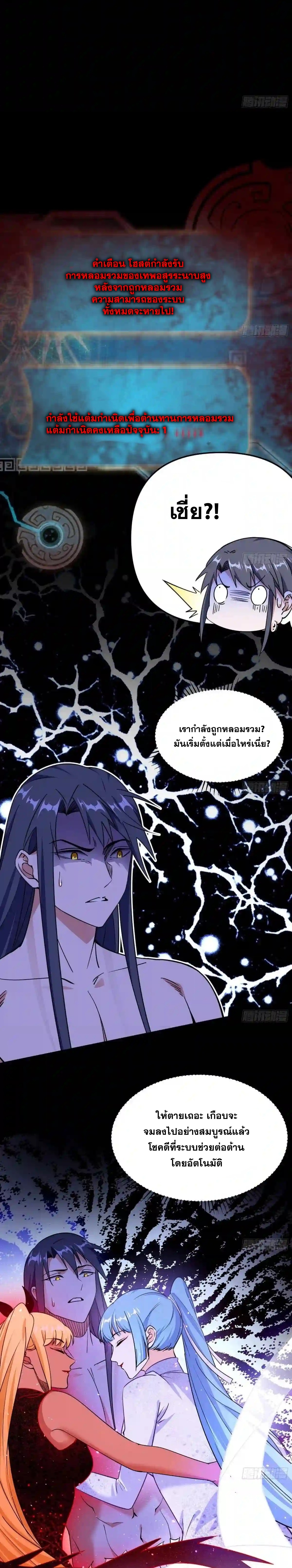 I'm an Evil God ข้าคือจักรพรรดิปีศาจ ตอนที่ 194 หน้า 20