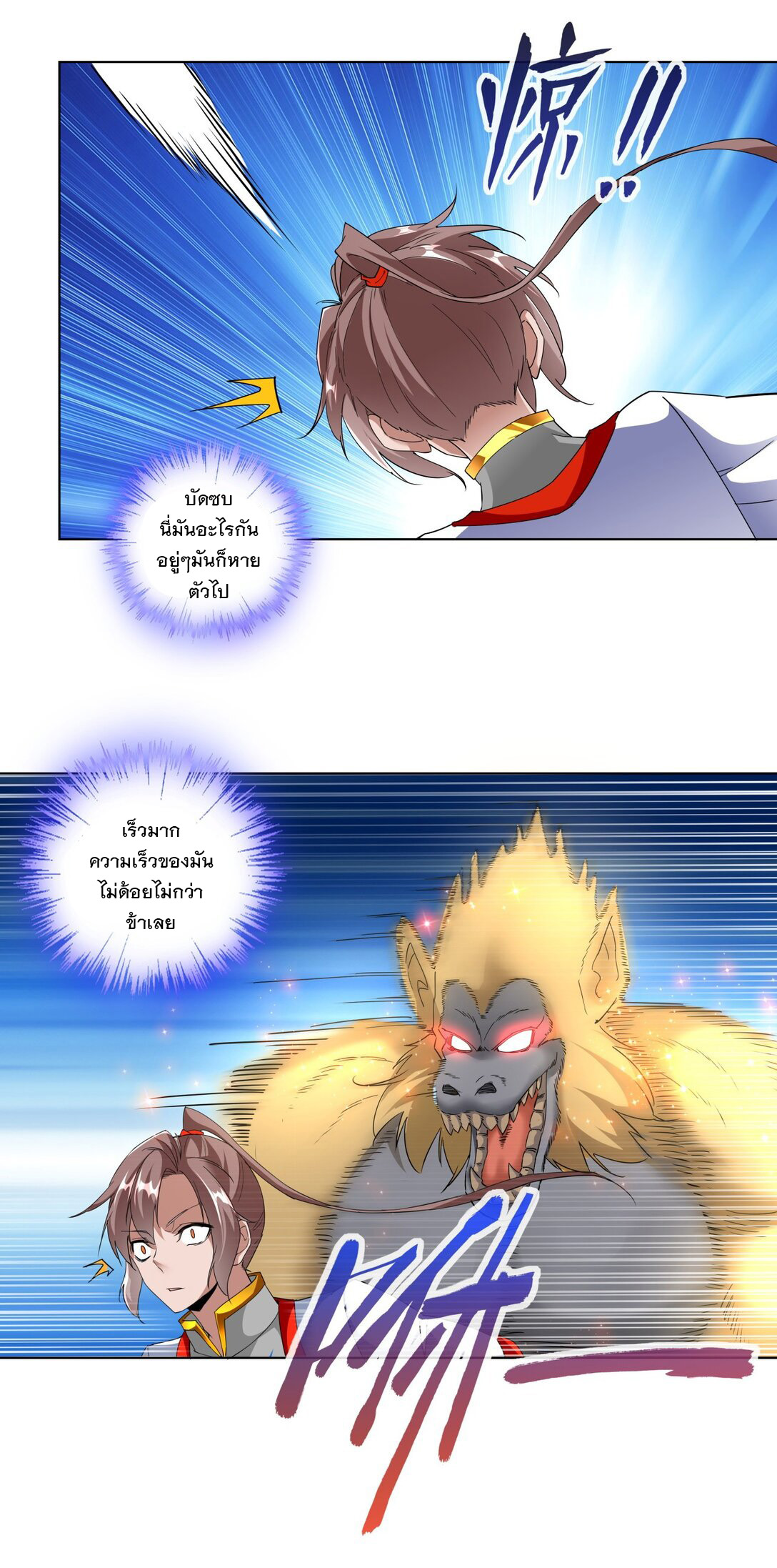 มหาเทพเอกะหมื่นบรรพกาล (จบ) ตอนที่ 27 หน้า 7