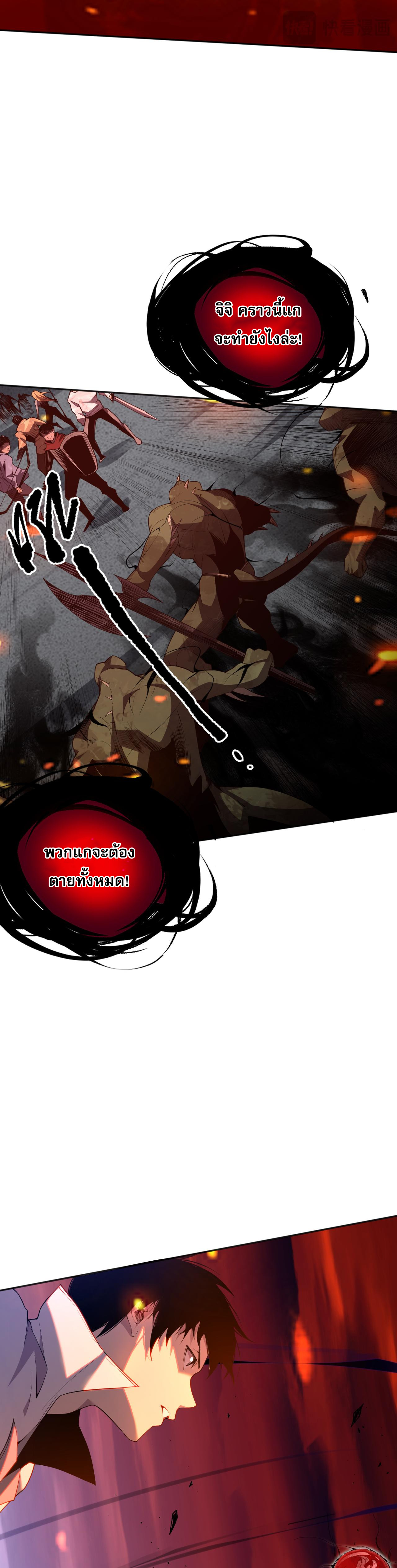เนโครแมนเซอร์! ฉันคือภัยพิบัติล้างโลก! ตอนที่ 14 หน้า 26
