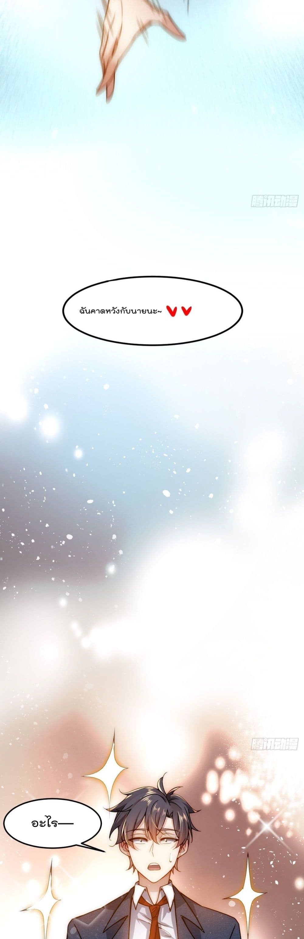 สร้างฮาเร็มด้วยระบบฉายาสุดเทพ ตอนที่ 1 หน้า 19