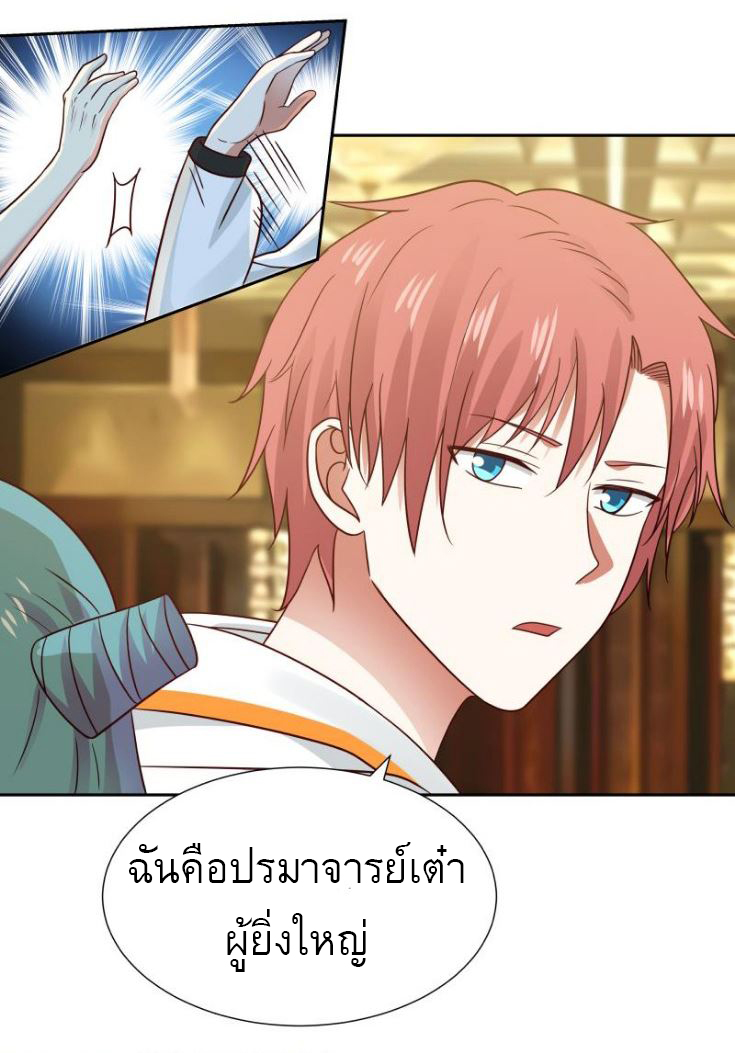 I have dragon in my body ตอนที่ 76 หน้า 11