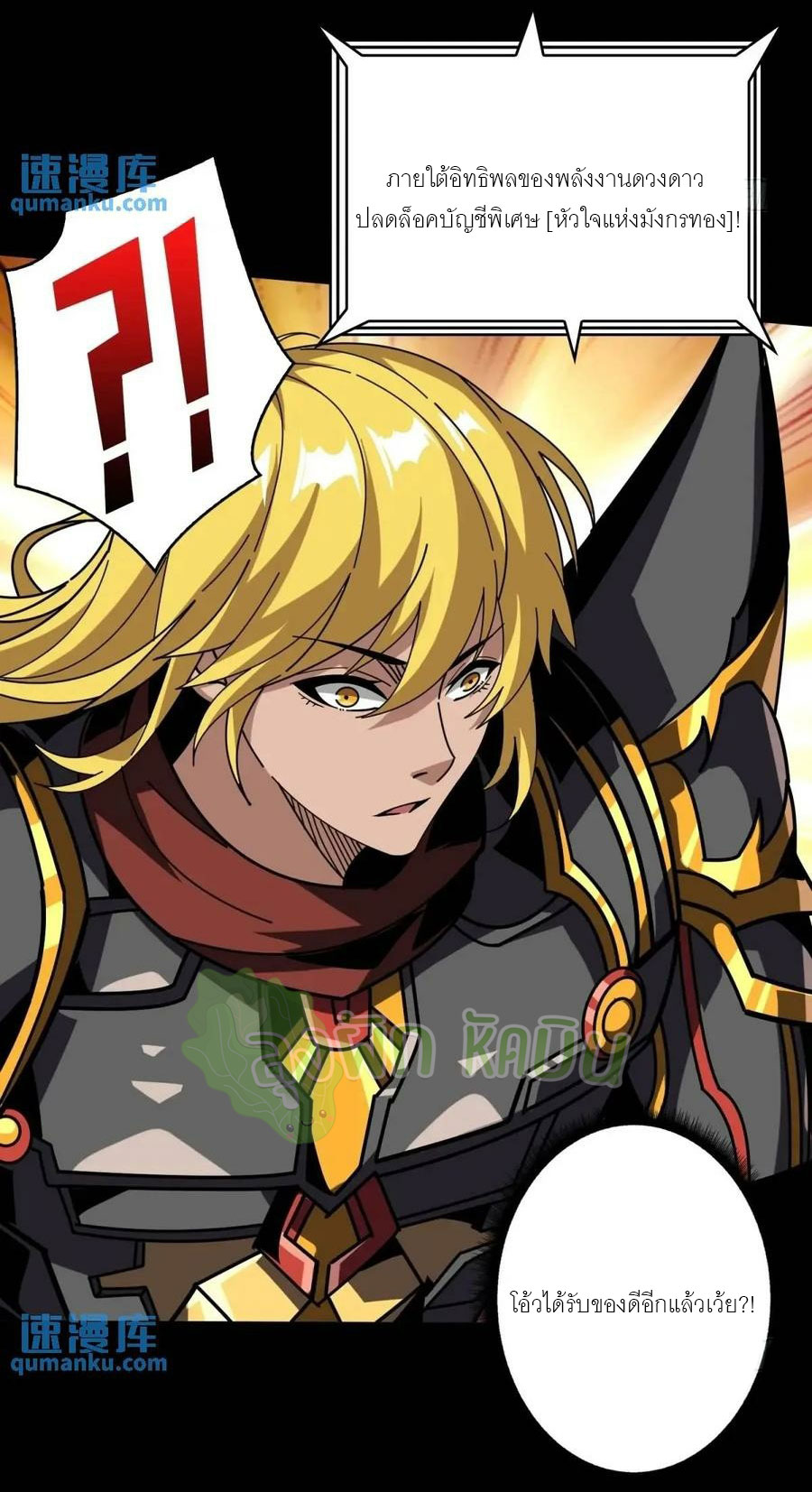 (ชนจีน) IT STARTS WITH A KINGPIN ACCOUNT - จุติจอมราชัน ตอนที่ 451 หน้า 32