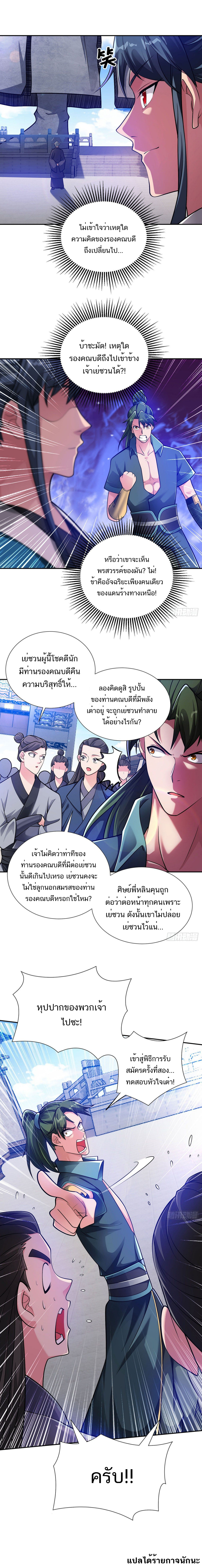 The Return Of Emperor Ye Xuan ตอนที่ 12 หน้า 5