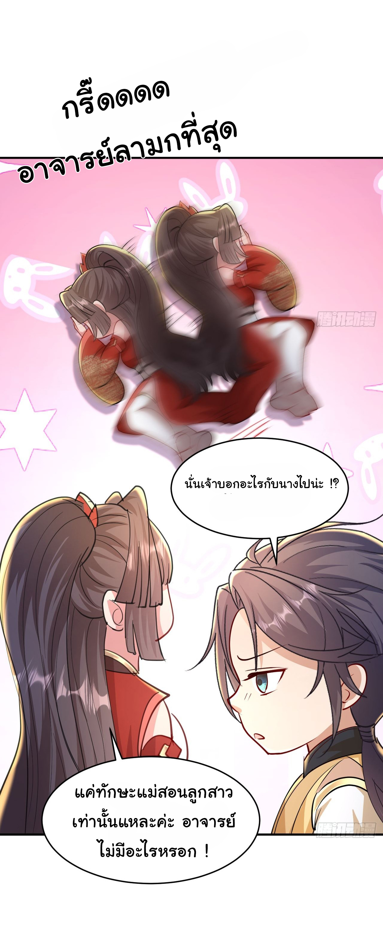 เทพยุทธมหาวิบัติ ตอนที่ 24 หน้า 29