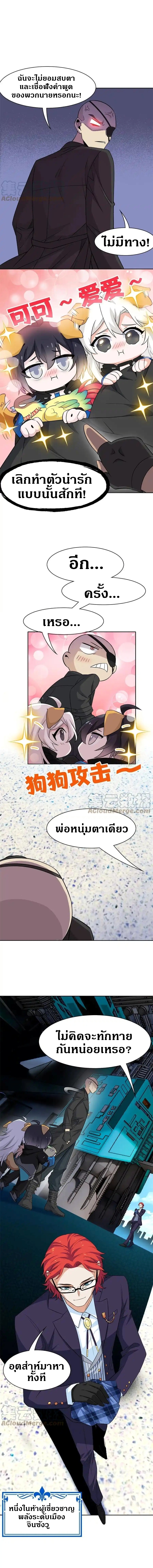 ชายผู้แข็งแกร่งที่ออกมาจากโรงพยาบาลจิตเวช ตอนที่ 89 หน้า 4