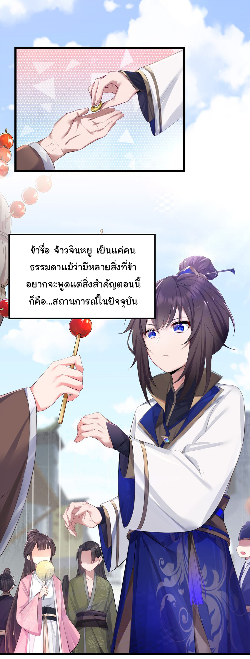 The lady is actually the future tyrant and empress จบ 50 ตอน ตอนที่ 1 หน้า 3