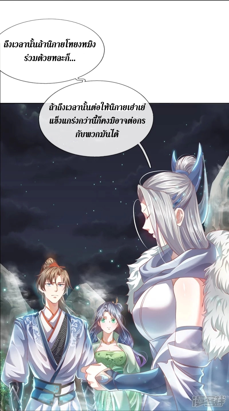 Sky Sword God ตอนที่ 54 หน้า 22