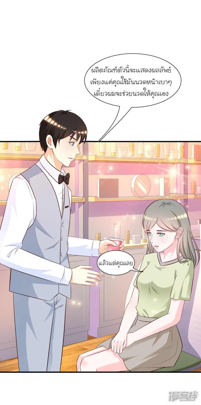 ราชาดอกไม้อมตะ ตอนที่ 57 หน้า 10