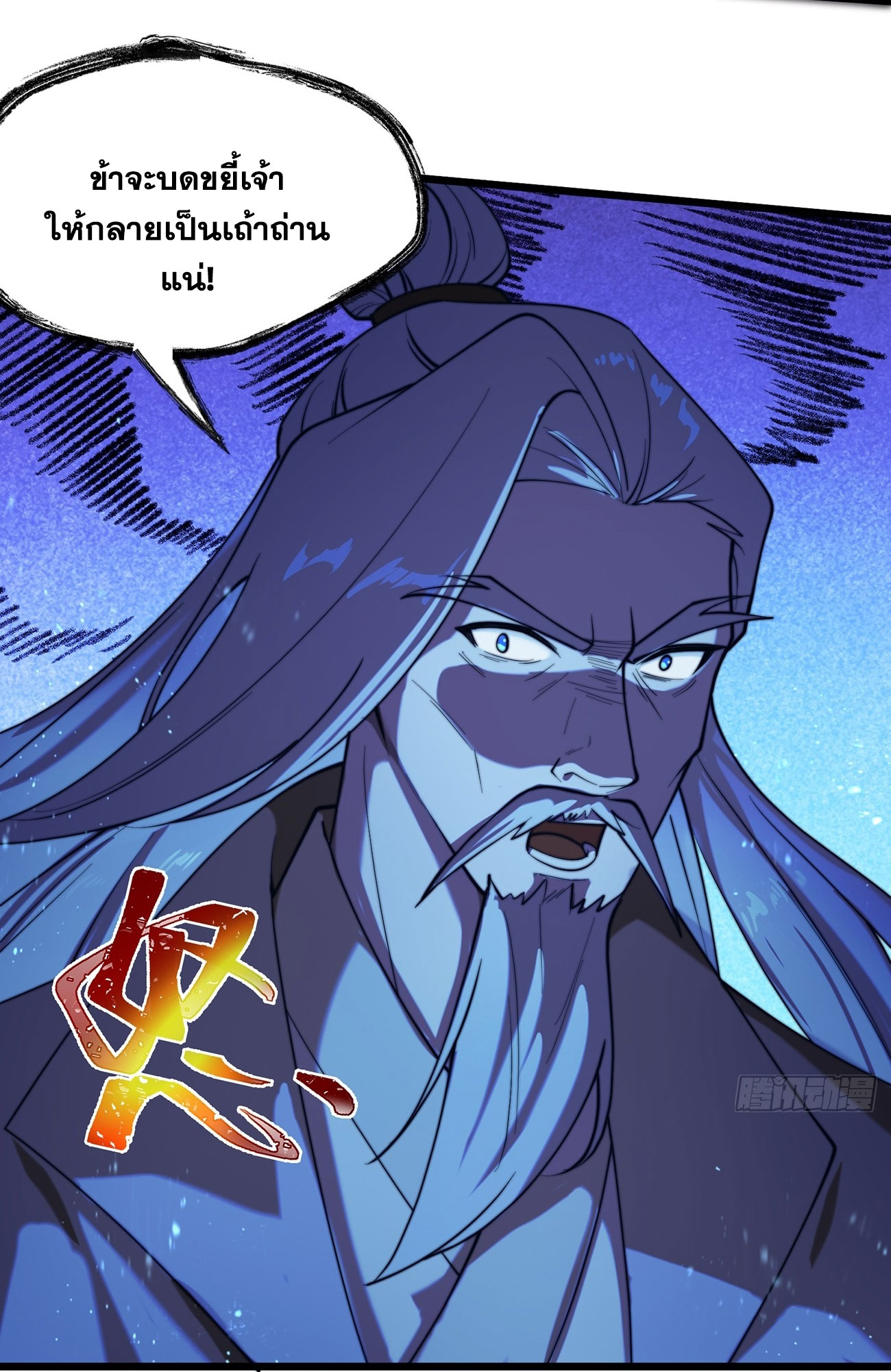 คนชอบธรรมอย่างผม ถูกระบบบังคับให้เป็นตัวร้าย ตอนที่ 6 หน้า 20