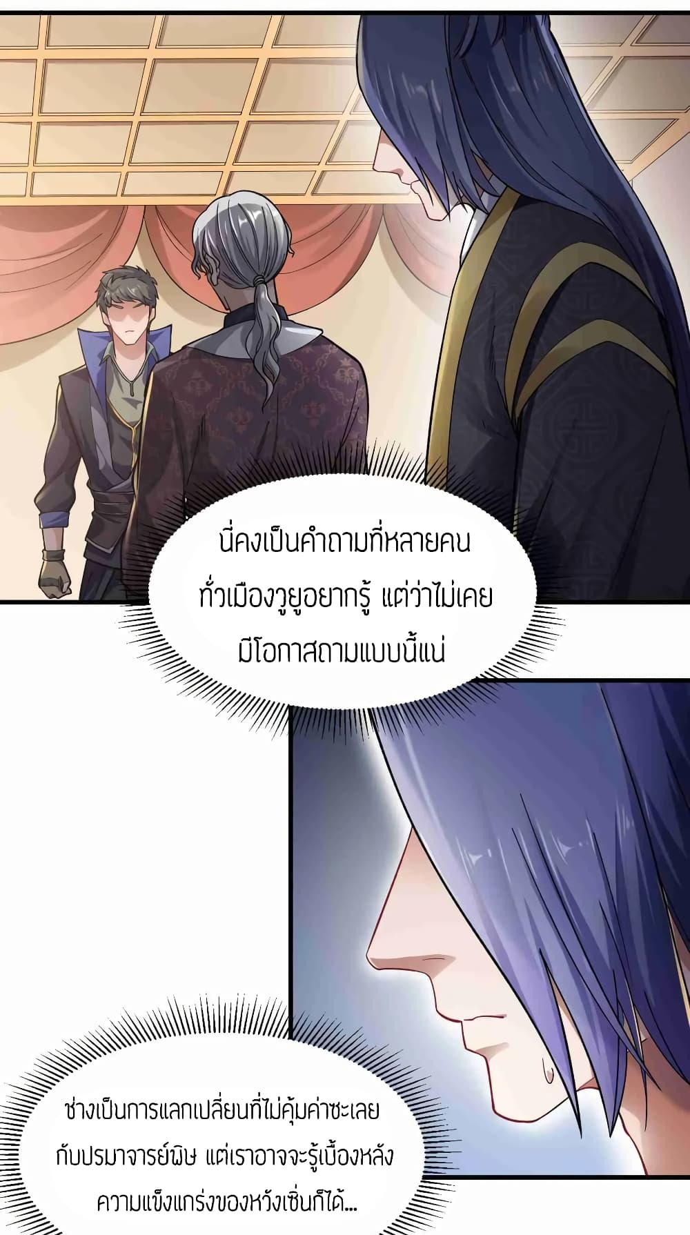 Super Warrior in Another World ทหารเซียนไปหาเมียที่ต่างโลก (กำลังแปลอยู่) ตอนที่ 60 หน้า 17
