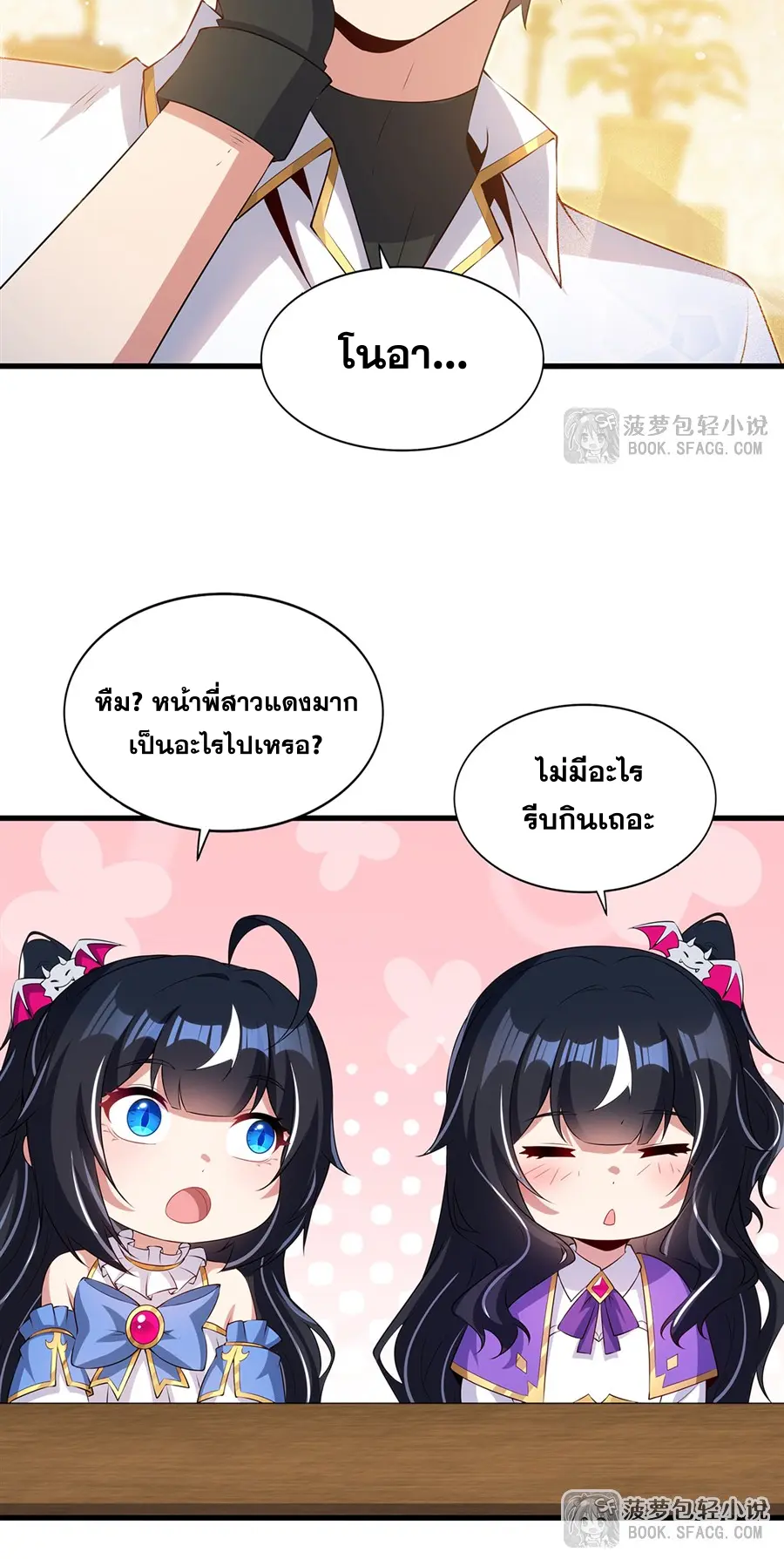 Shut Up, Evil Dragon! I don't want to raise a child with you anymore ตอนที่ 52 หน้า 36