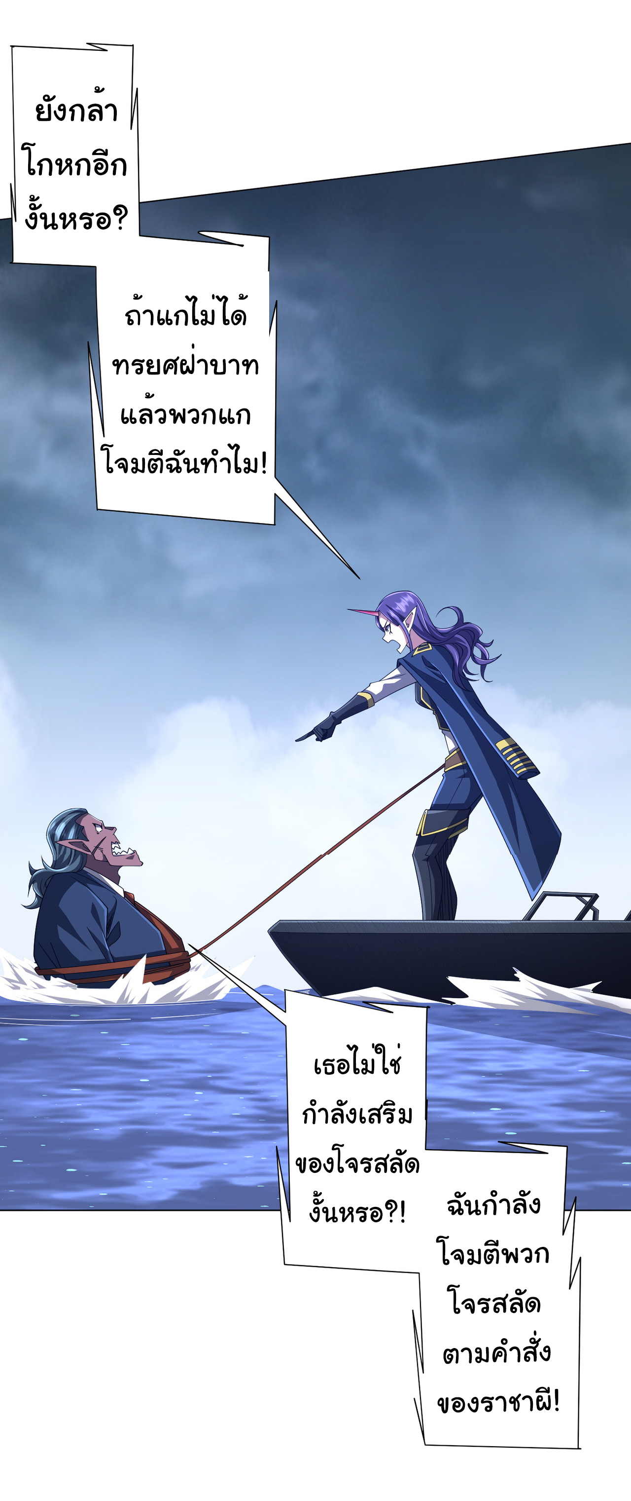 Start with trillions of coins ตอนที่ 117 หน้า 24