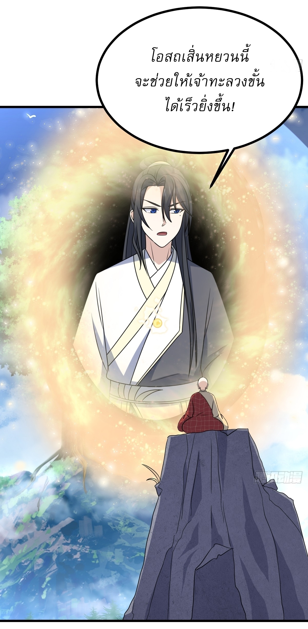 เก็บตัวร้อยปี จากนี้พี่ขอเทพ! INVINCIBLE AFTER A HUNDRED YEARS OF SECLUSION ตอนที่ 127 หน้า 34