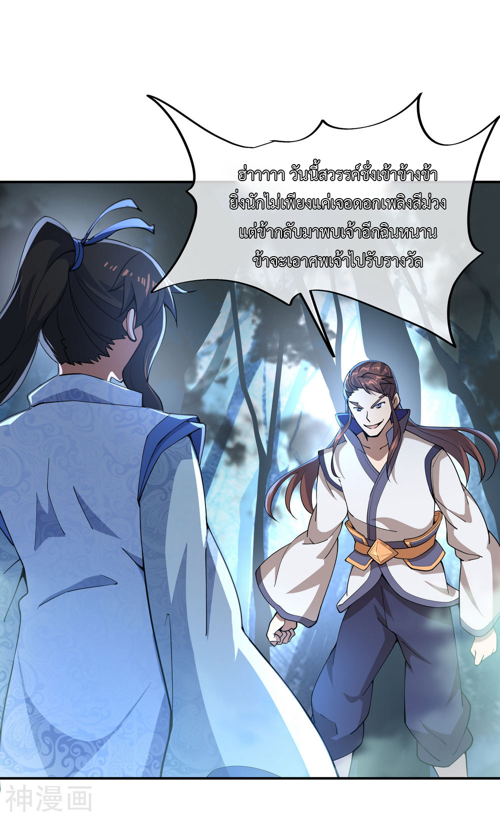 peerless battle spirit ตอนที่ 63 หน้า 4