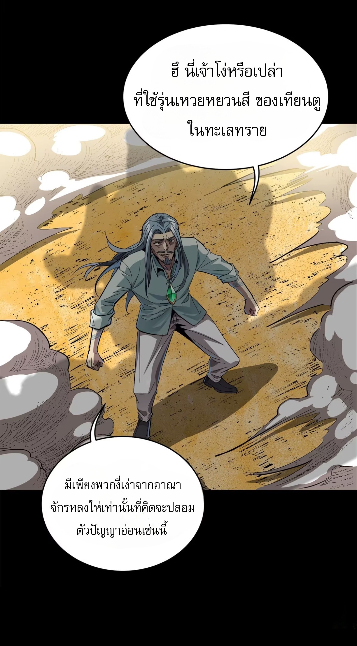 Legend of Star Genera ชนจีน ตอนที่ 117 หน้า 83