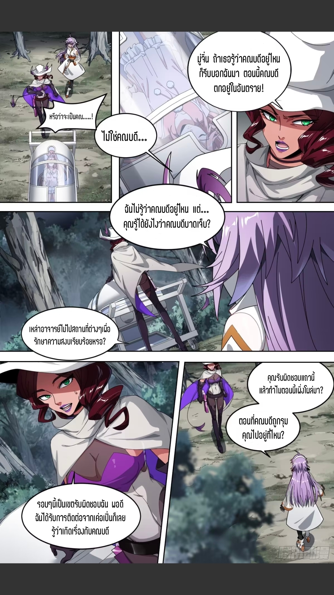สุดยอดจ้าวจิตวิญญาณ ตอนที่ 157 หน้า 10