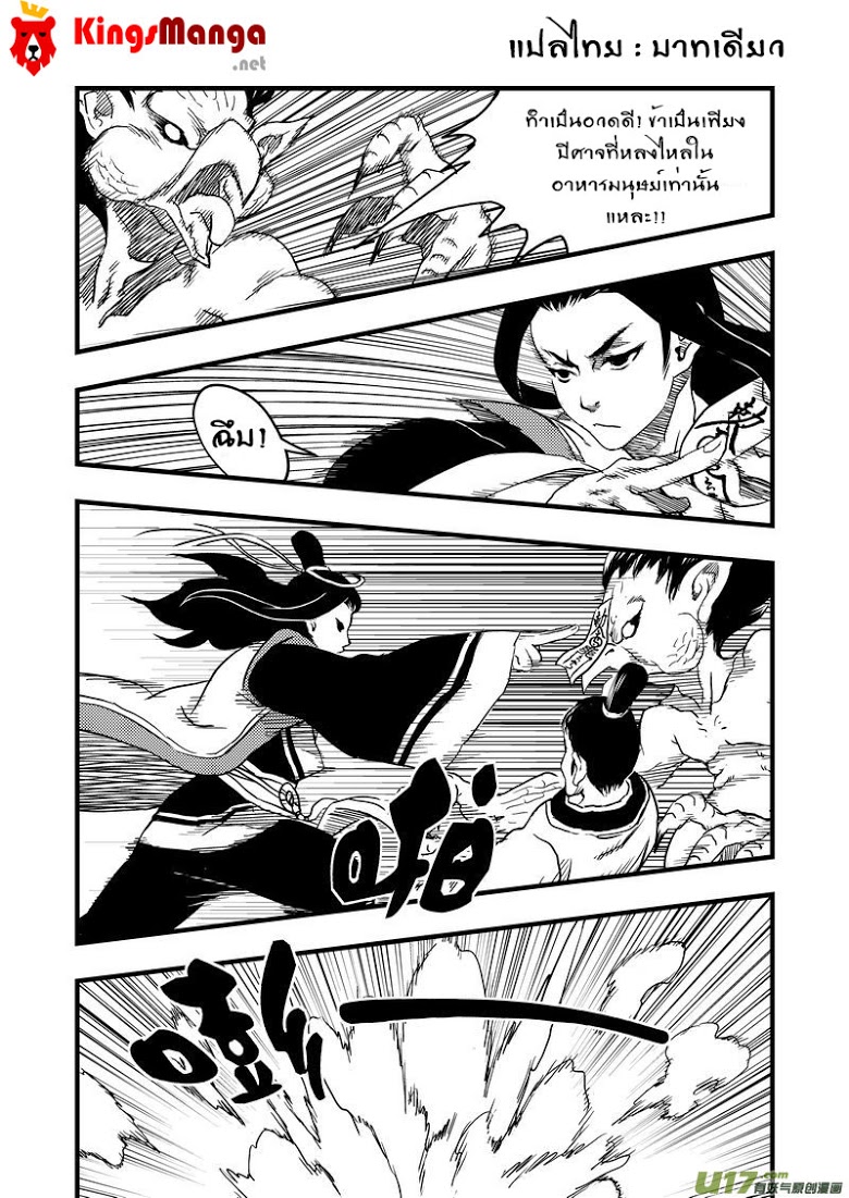 พยัคฆ์ X กระเรียน มหาเวทย์ผนึกมาร ตอนที่ 1 หน้า 22