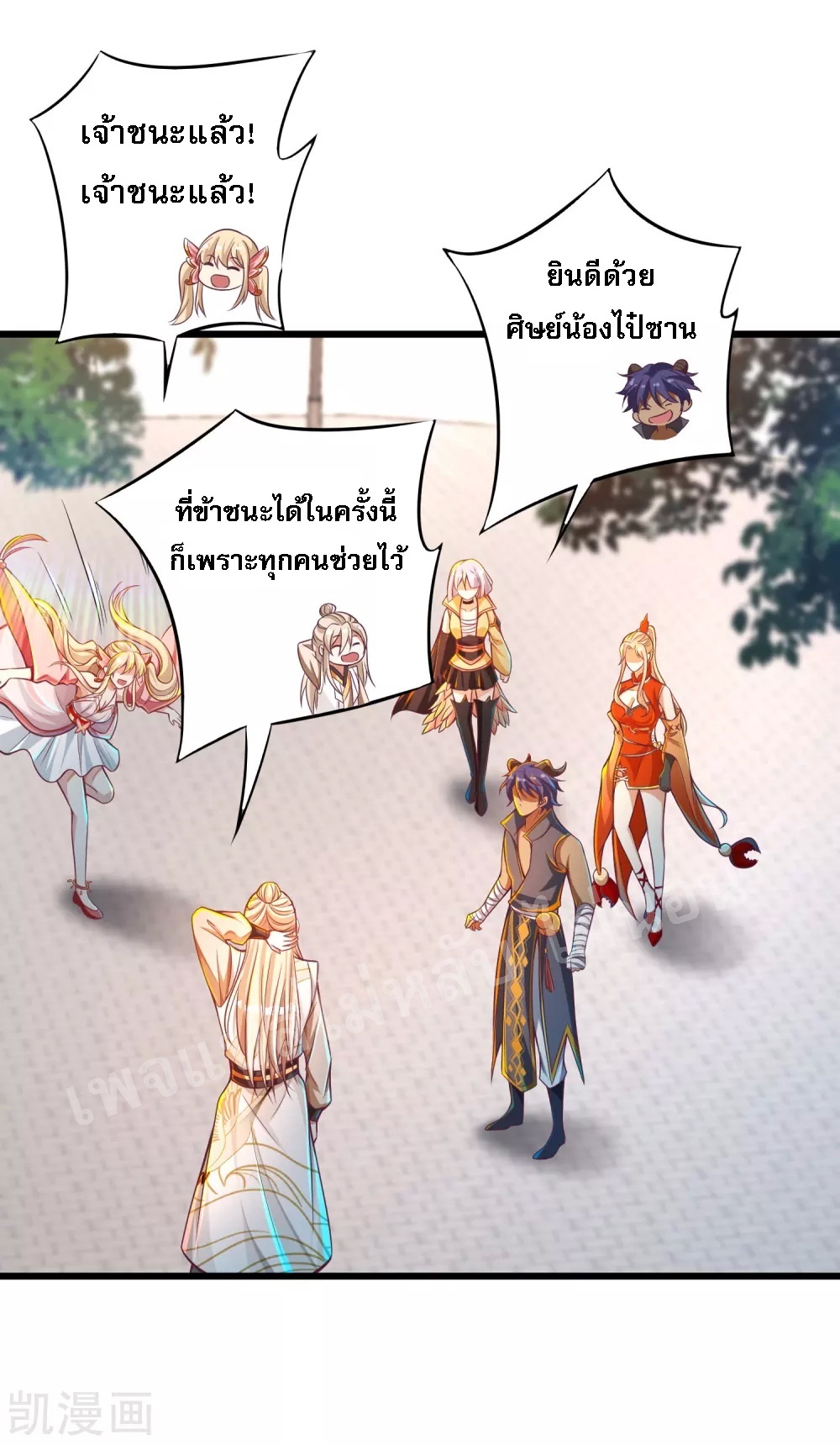 |.การหวนคืนราชันย์เทพสวรรค์ (จบแล้ว) ตอนที่ 33 หน้า 37