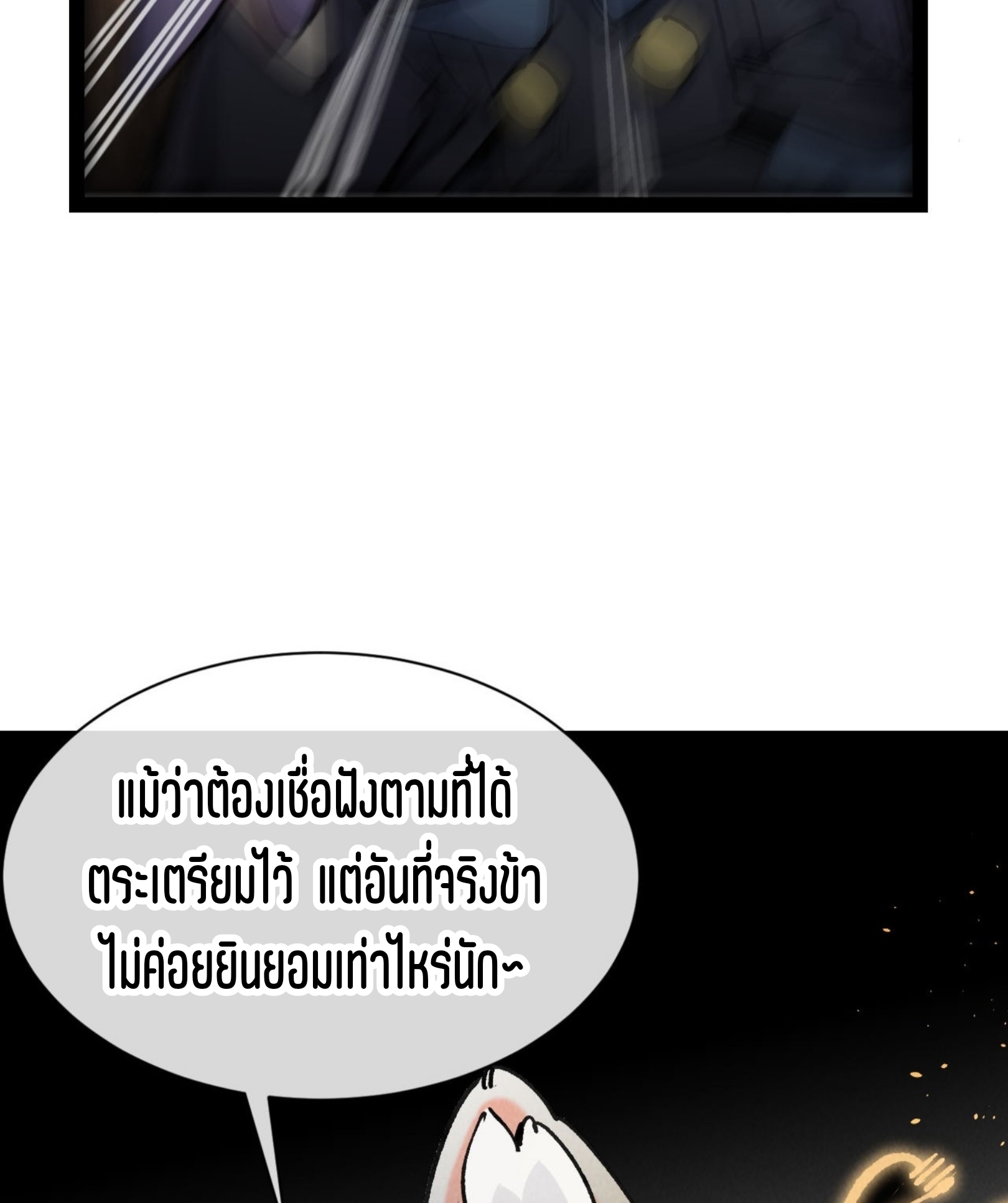 เจ้าหญิงไร้ค่า LV999 ตอนที่ 10 หน้า 58