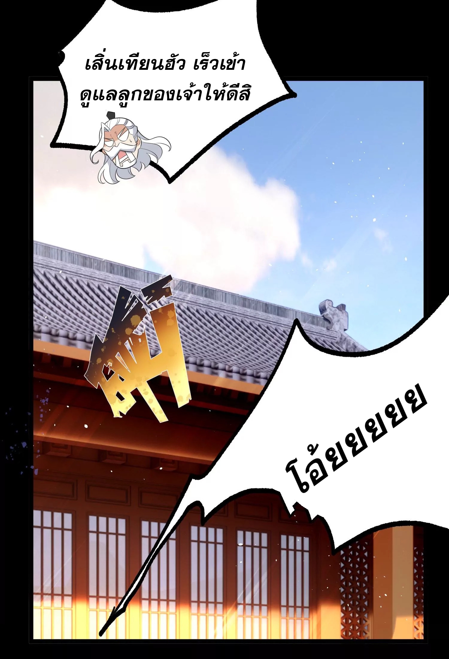 ท้าทายดินแดนพระเจ้า ตอนที่ 16 หน้า 90