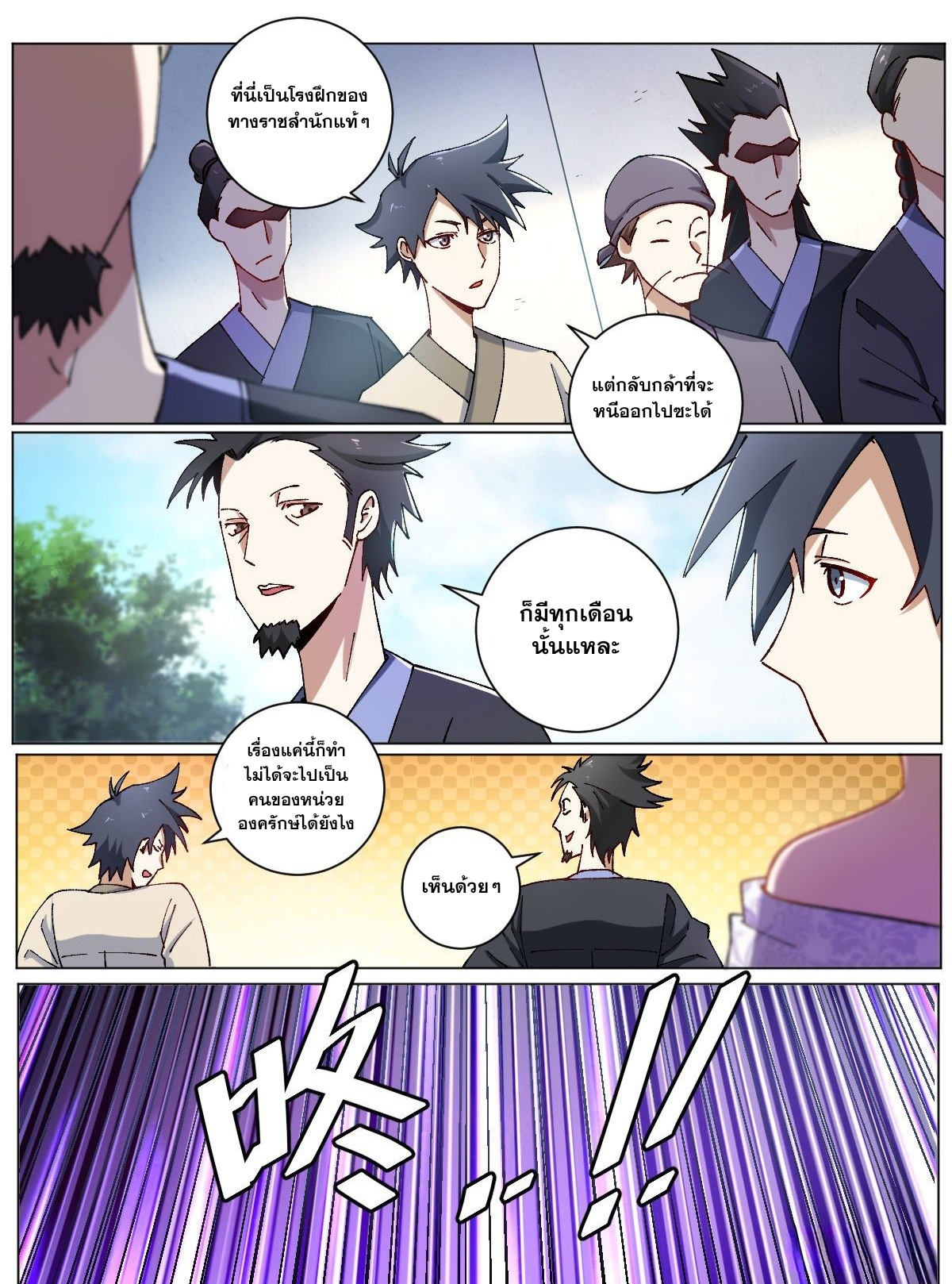 ผมเป็นเจ้าพ่อในต่างโลก ตอนที่ 11 หน้า 2