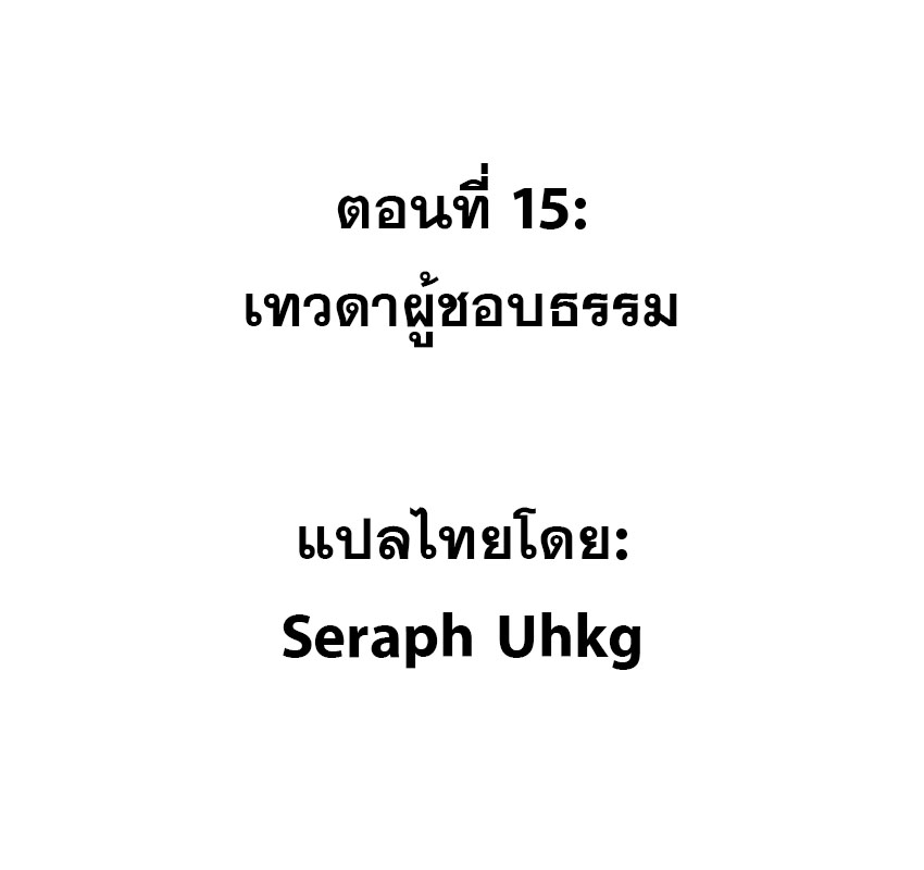 ปีศาจxเทวดา อยู่ด้วยกันไม่ได้ ตอนที่ 15 หน้า 2