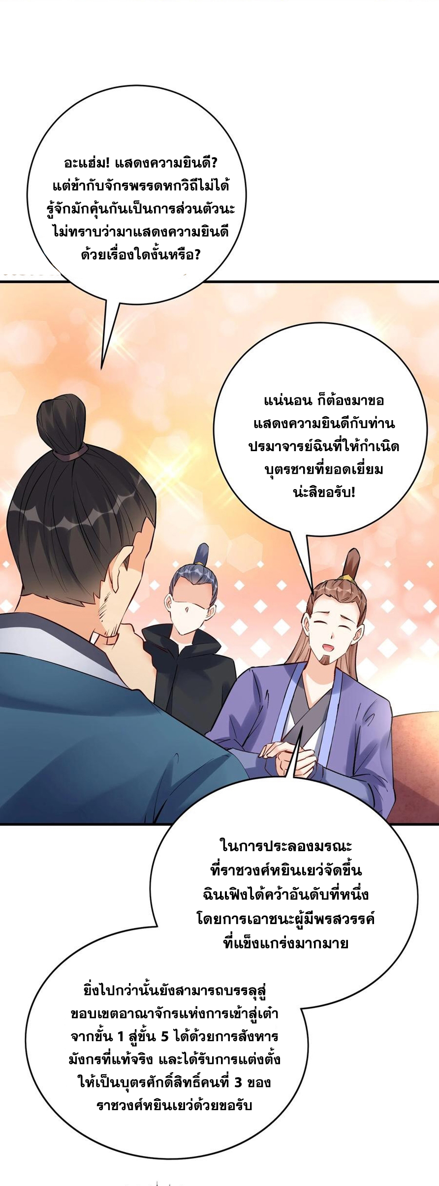 The Villain of Destiny วายร้ายแห่งโชคชะตา! ตอนที่ 103 หน้า 24