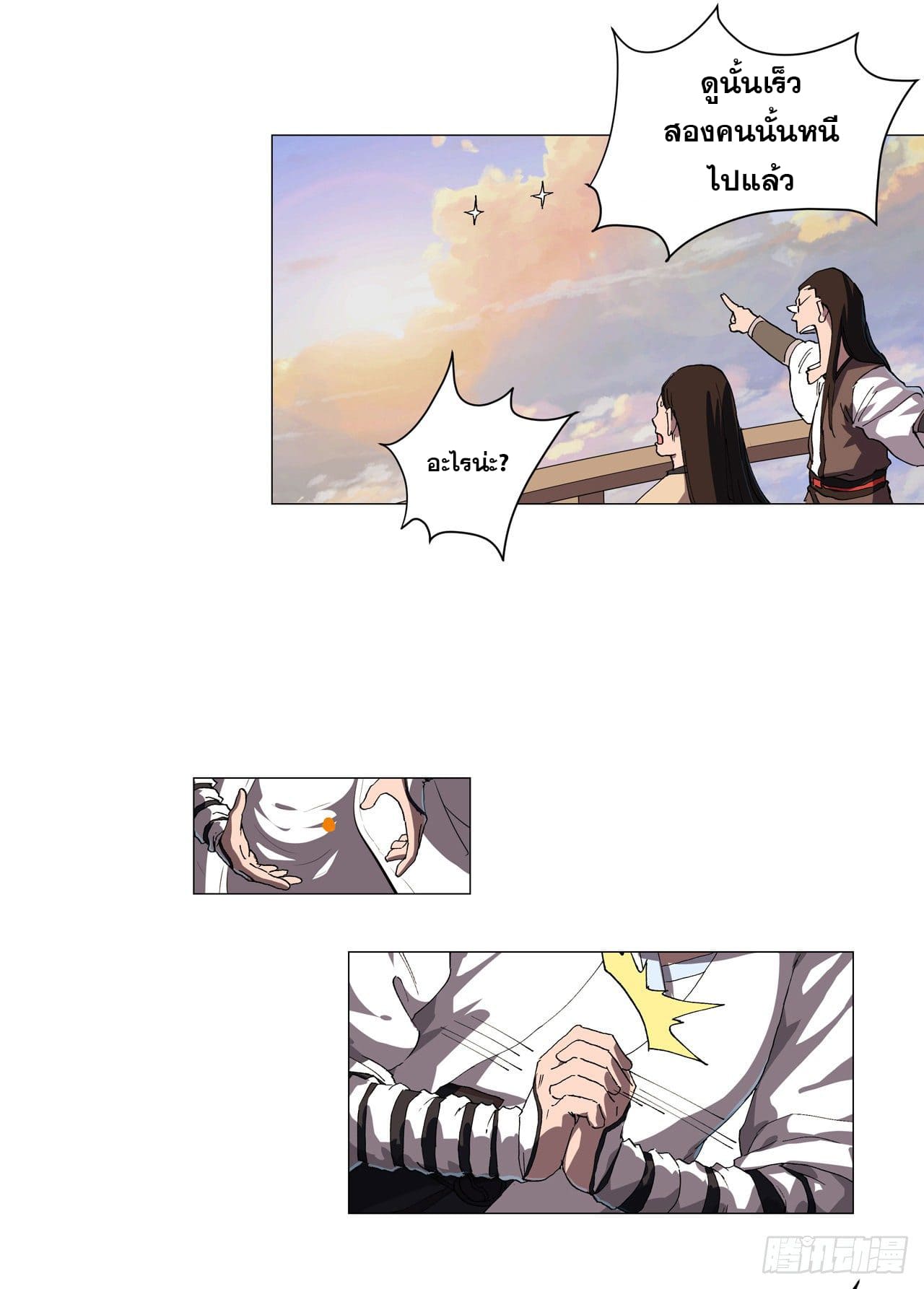 Cultivator vs Superhero (ทันจีน) ตอนที่ 153 หน้า 2