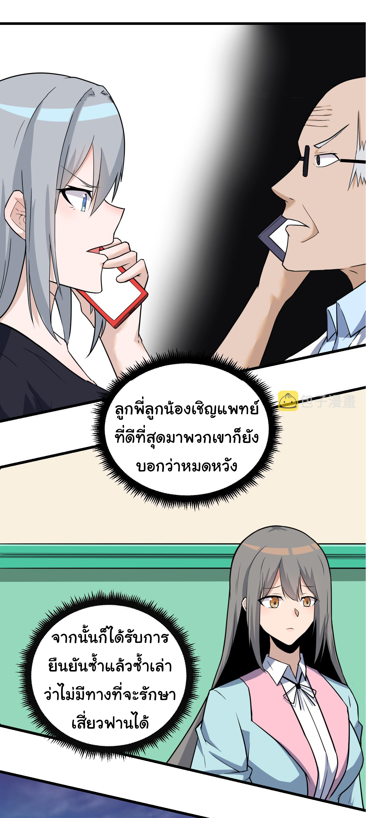 Sanjie Taobao Store ระบบร้านค้าเทพเจ้า ตอนที่ 240 หน้า 4