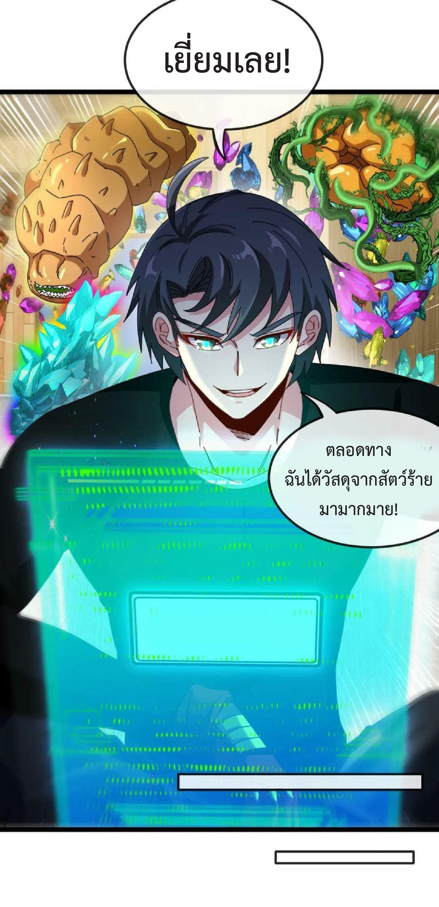 Super god system  ระบบสุดเทพ ตอนที่ 72 หน้า 60