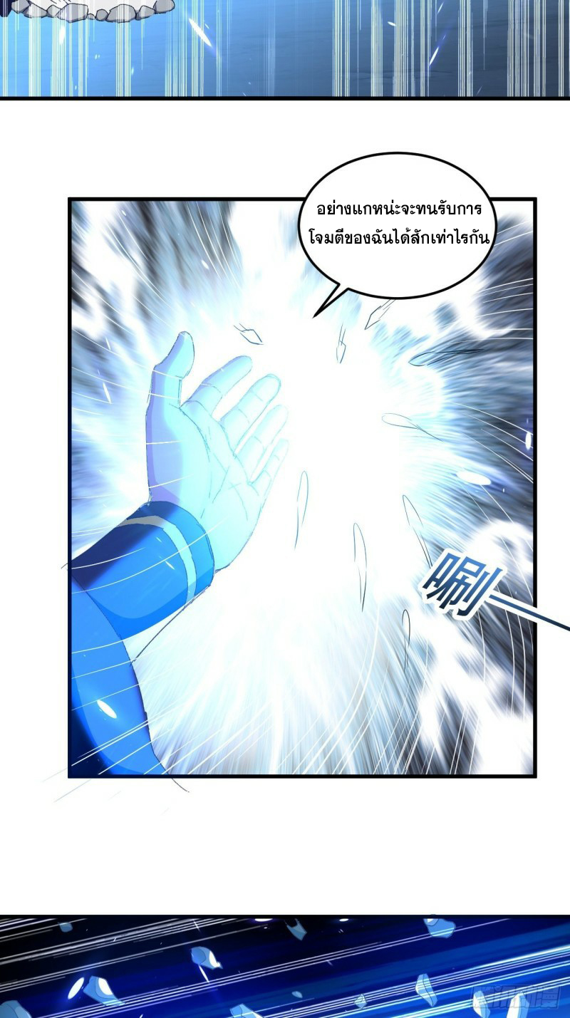 The ultimate son-in-law from different world ตอนที่ 86 หน้า 19