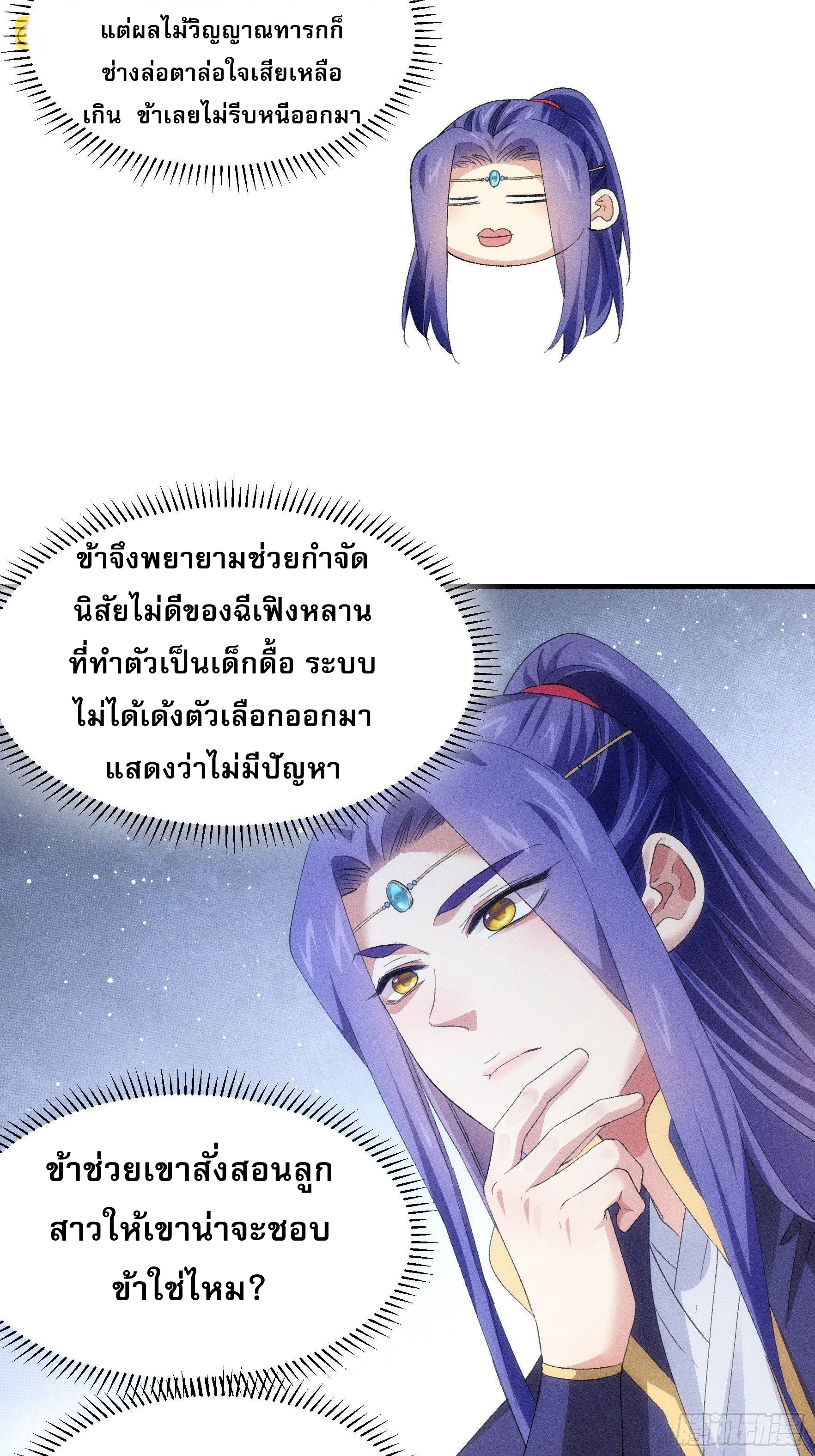 ข้าจะกำหนดชะตาตัวเอง ทันจีน ตอนที่ 50 หน้า 32