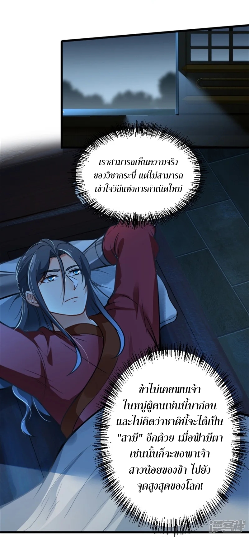 จักรพรรดิกระบี่เกิดใหม่ในร่างลูกเขย ตอนที่ 4 หน้า 18